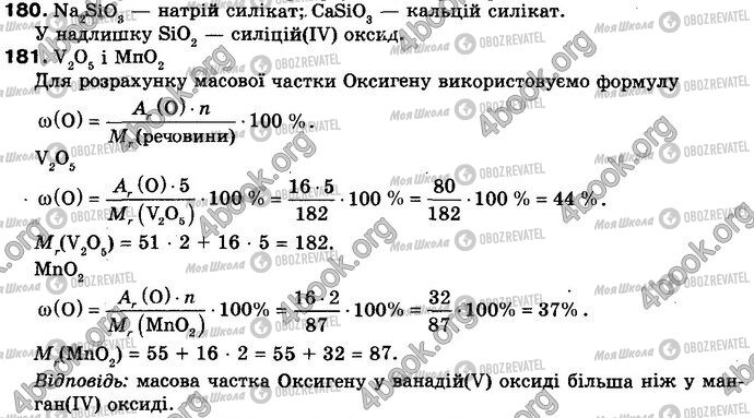 ГДЗ Хімія 8 клас сторінка 180-181